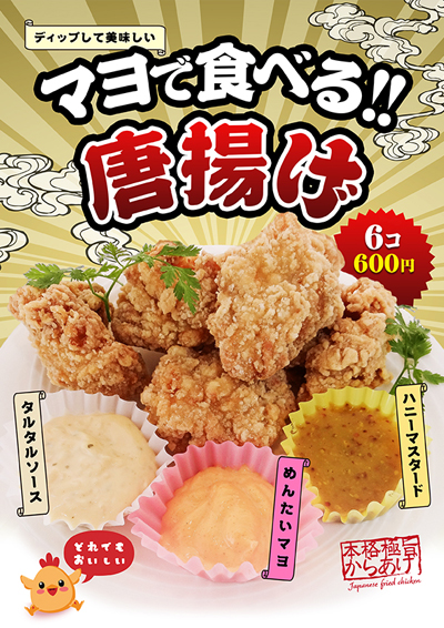 マヨで食べる唐揚げ