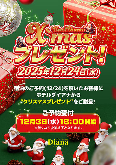 クリスマスプレゼント